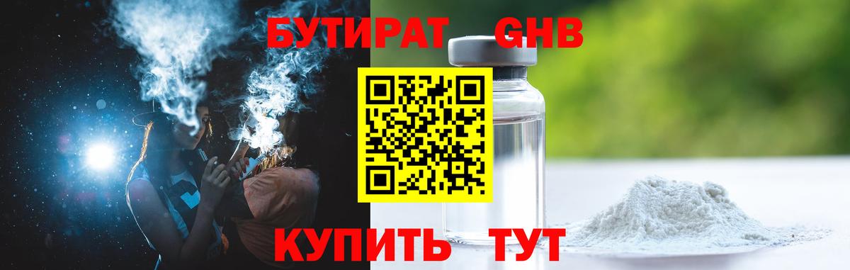 БУТИРАТ  Вход с VPN  Бузулук  Бутират BDO 