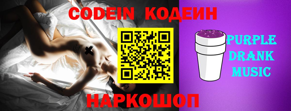 Codein напиток Lean (лин)  Вход с VPN  Бузулук  Кодеиновый сироп Lean Purple Drank 