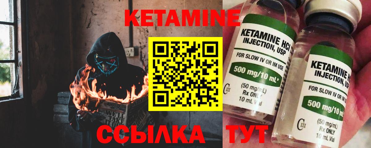 КЕТАМИН VHQ Бузулук